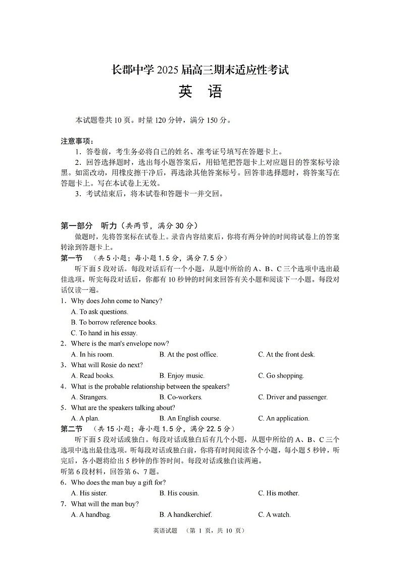 湖南省长沙市长郡中学2025届高三上学期1月期末考试-英语试题（含答案）第1页