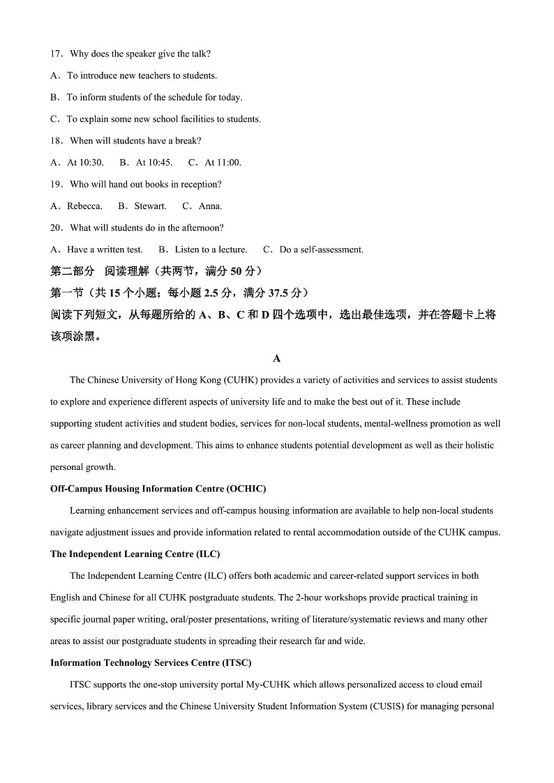 浙江省金丽衢十二校2025届高三上学期第一次联考-英语试题（含答案）第3页