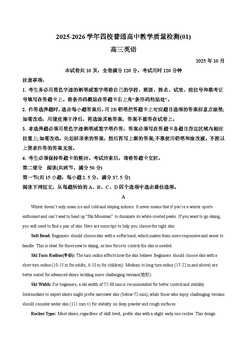 广东省四校2026届高三上学期10月教学质量检测英语试卷（Word版附答案）第1页