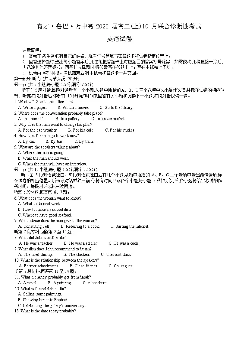 重庆育才中学、鲁能巴蜀中学、万州高级中学高2026届高三上学期10月联合考试英语试卷第1页