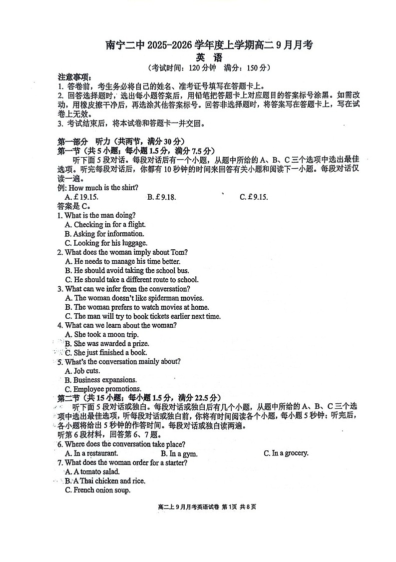 广西南宁二中2025-2026学年高二上学期9月月考英语试卷第1页