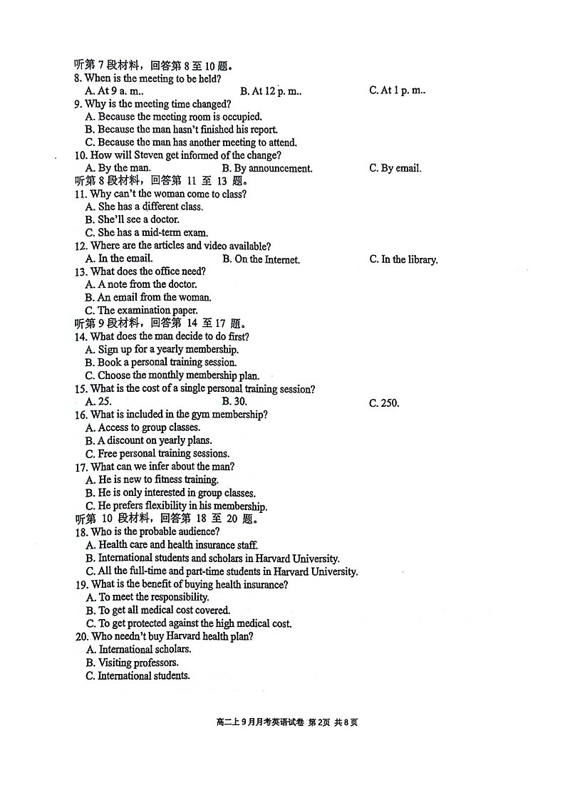 广西南宁二中2025-2026学年高二上学期9月月考英语试卷第2页