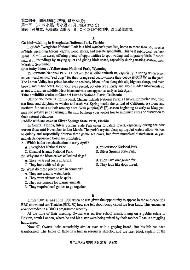 广西南宁二中2025-2026学年高二上学期9月月考英语试卷第3页