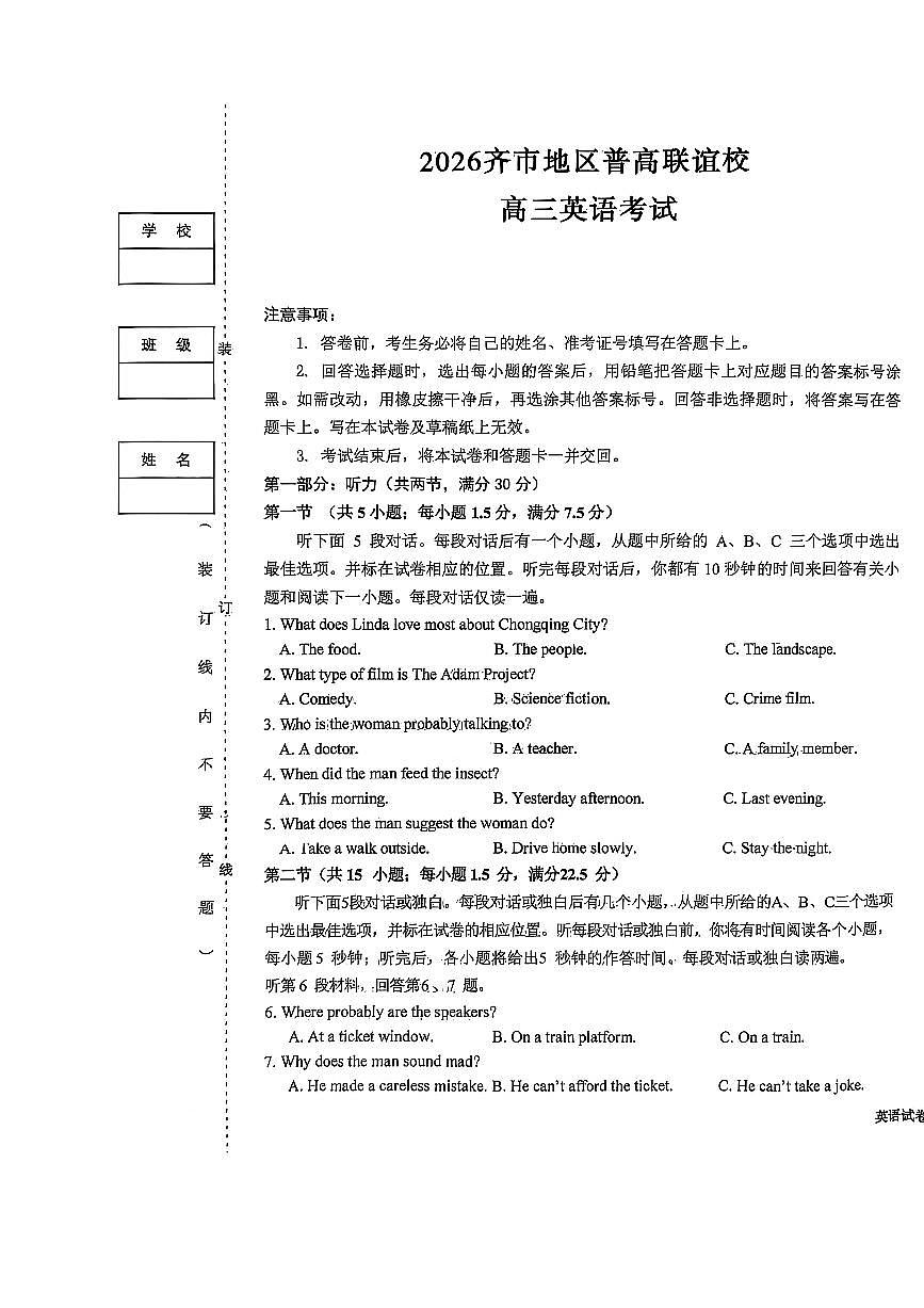 黑龙江省齐齐哈尔市普高联谊校2026届高三上学期模拟预测英语试卷（PDF版附答案）第1页