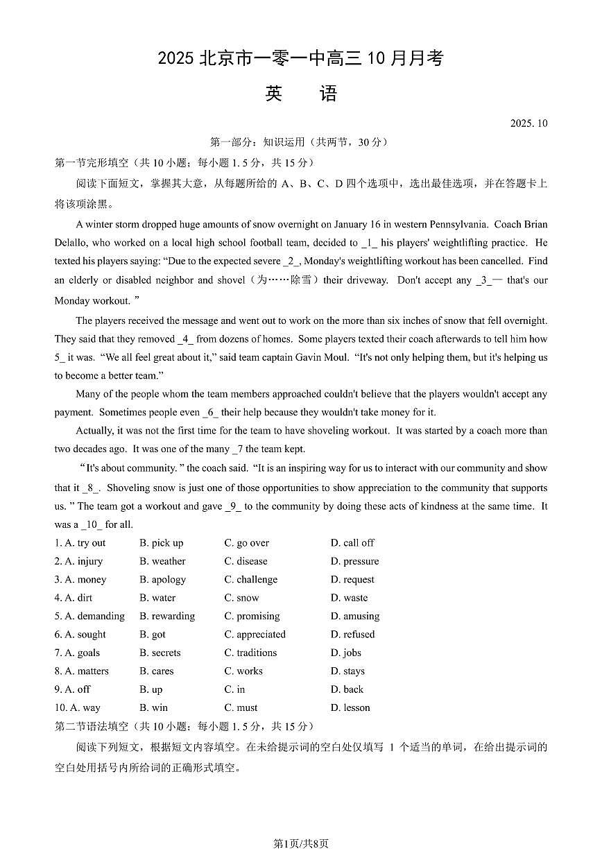2025北京市一零一中高三上10月月考英语试卷第1页