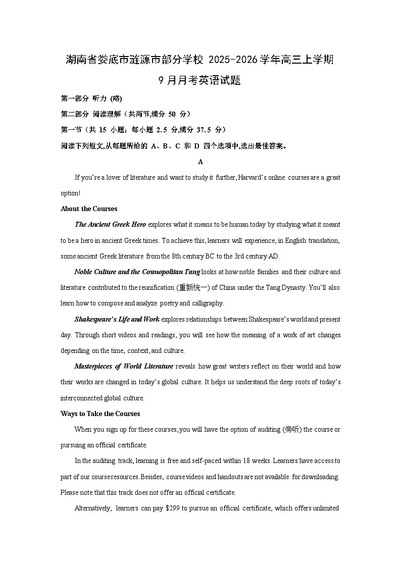 湖南省娄底市涟源市部分学校2025-2026学年高三上学期9月月考英语试卷（学生版）第1页