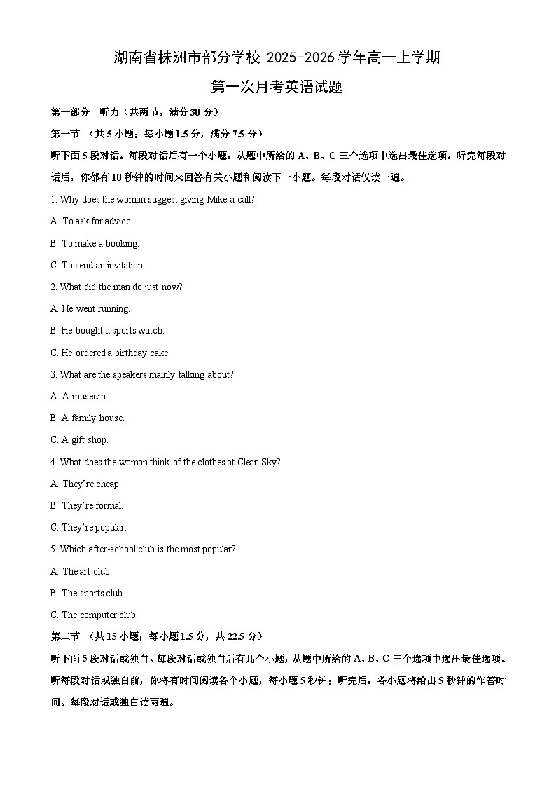 湖南省株洲市部分学校2025-2026学年高一上学期第一次月考英语试卷（学生版）第1页