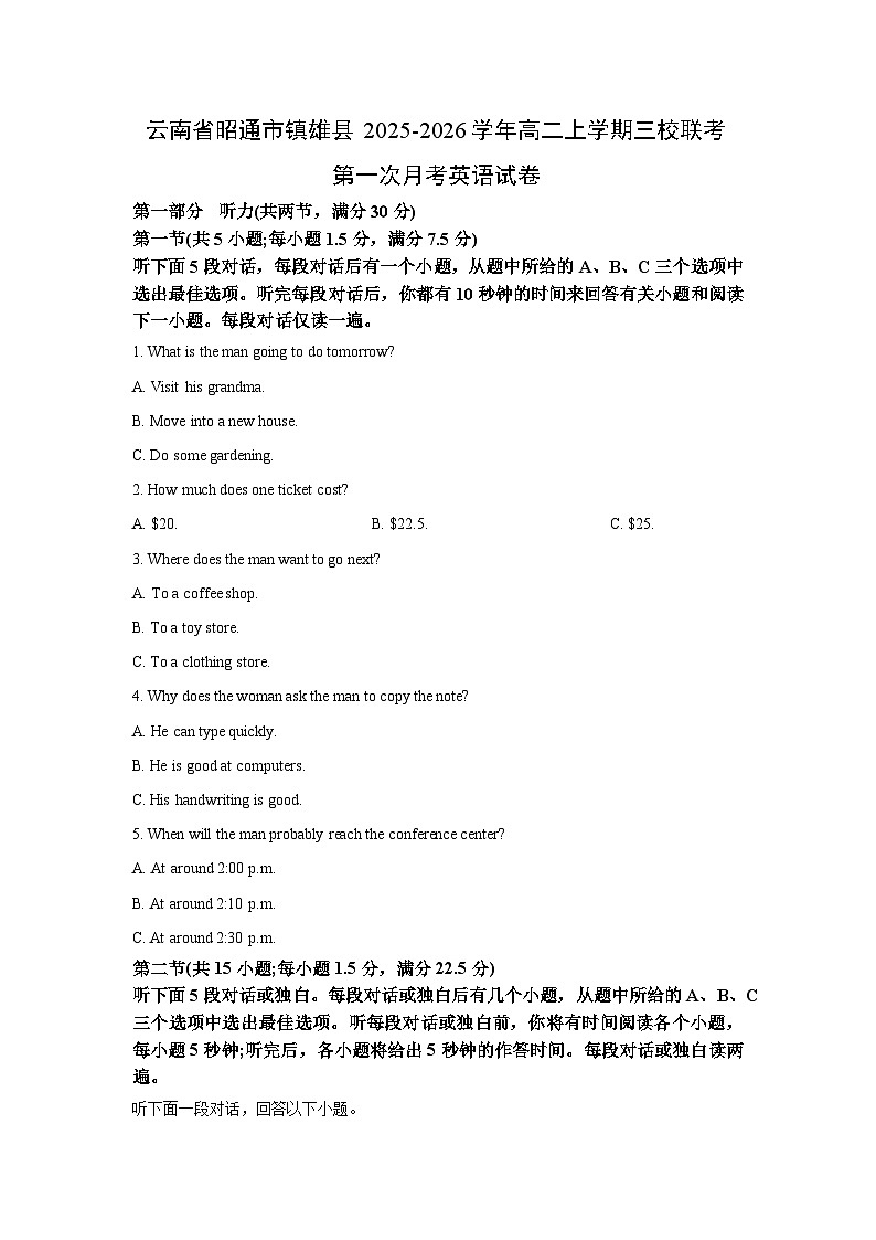 云南省昭通市镇雄县2025-2026学年高二上学期三校联考第一次月考英语试卷（学生版）第1页