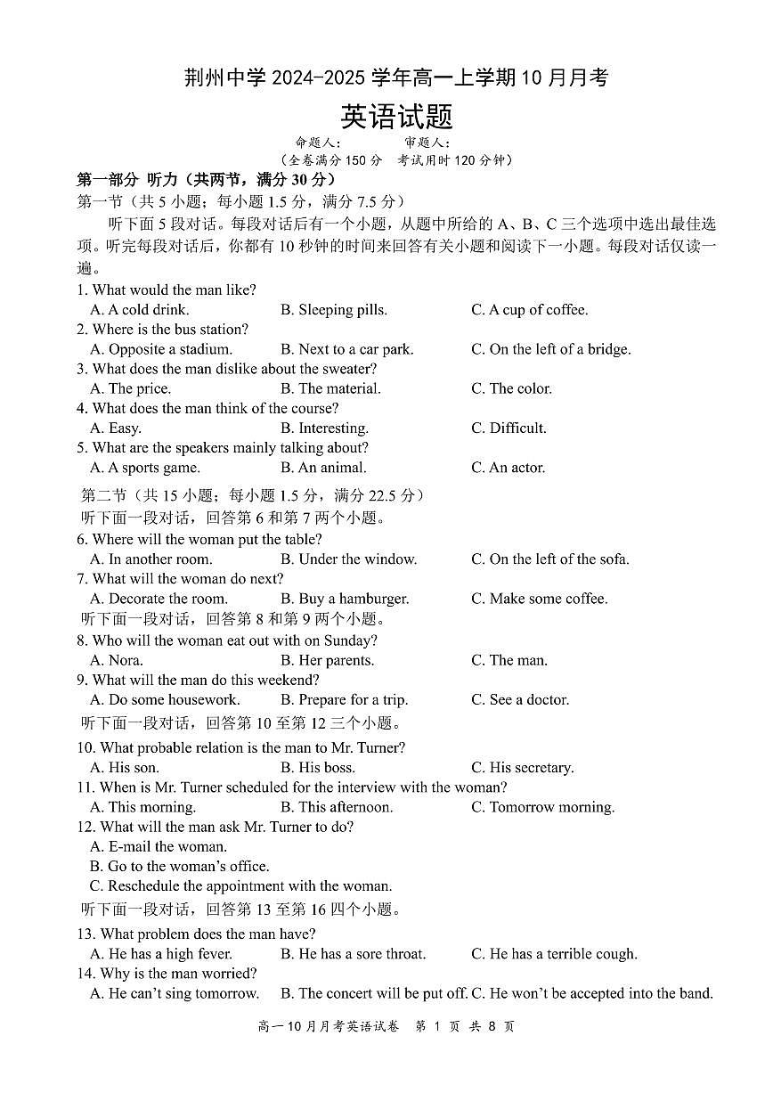 高一10月月考英语试题(1)第1页