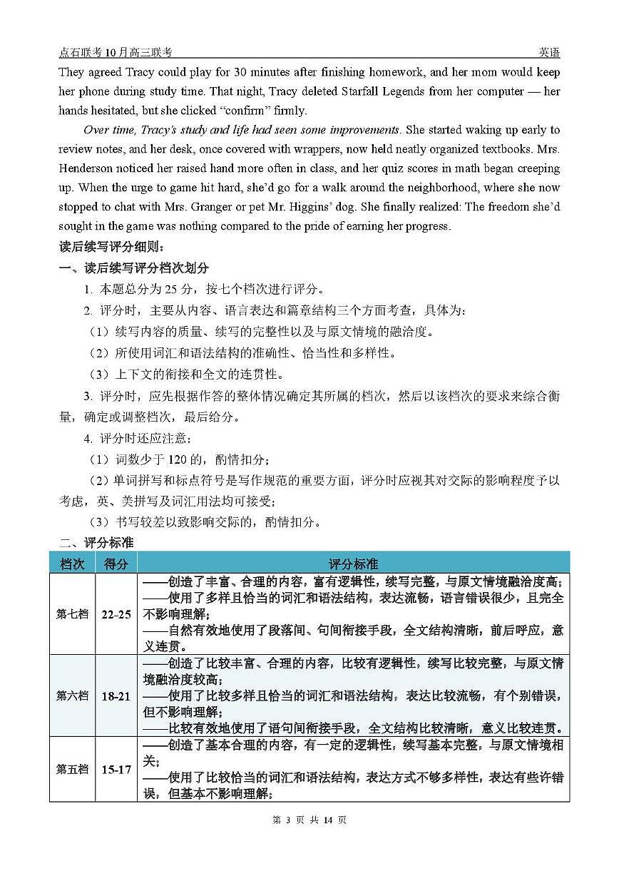 高三10月联考英语试题参考答案第3页