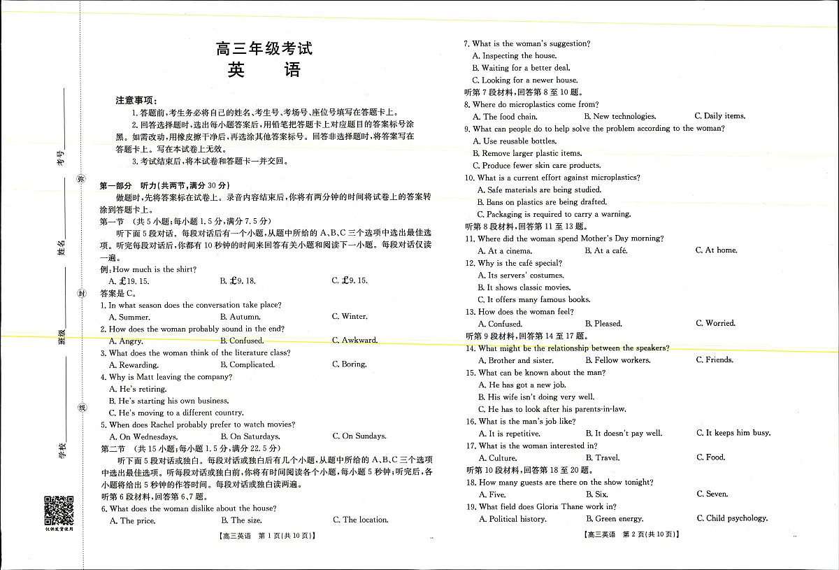 2025年9月29日高三金太联考2英语试题第1页