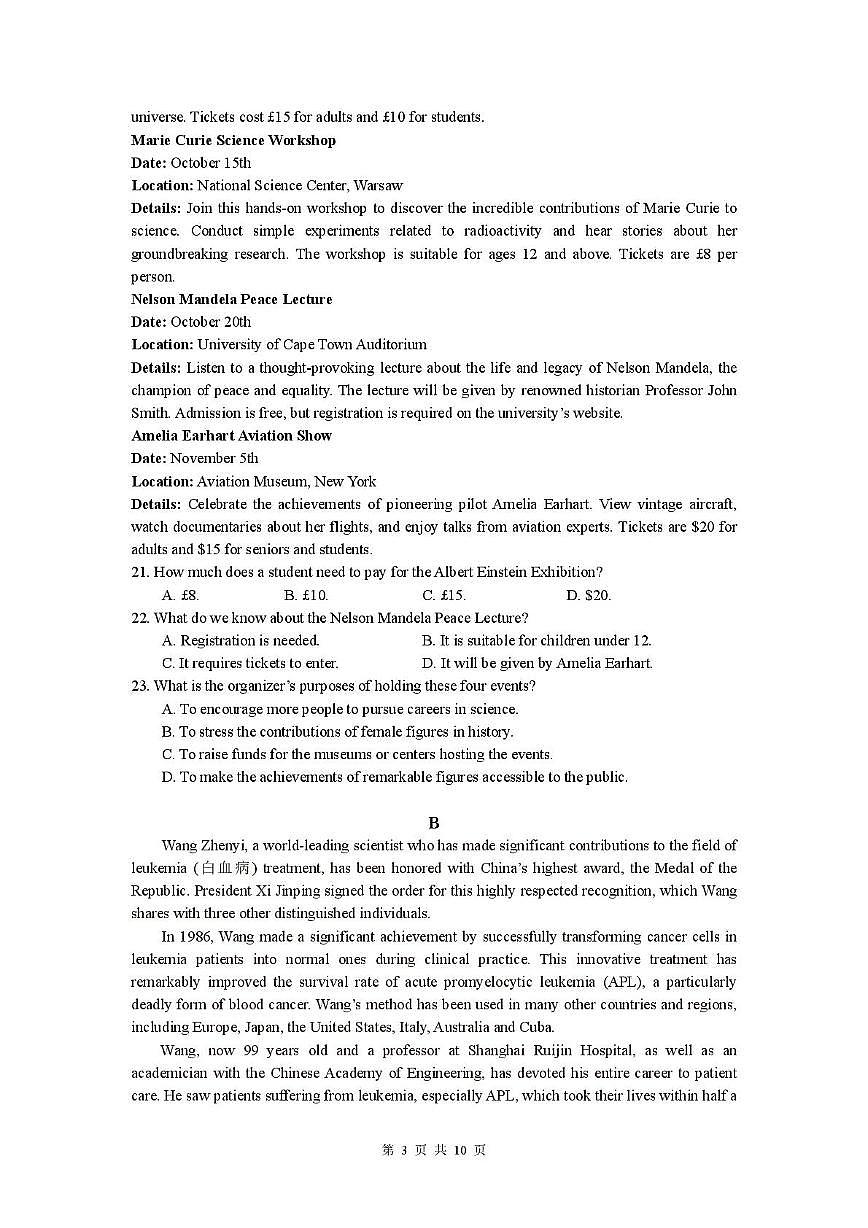 安徽省蚌埠市2025-2026学年高二上学期10月月考英语试题第3页