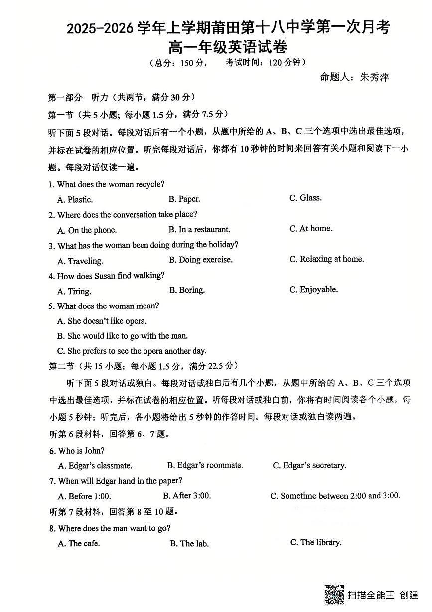 福建省莆田市城厢区莆田第十八中学2025-2026学年高一上学期10月月考英语试题第1页