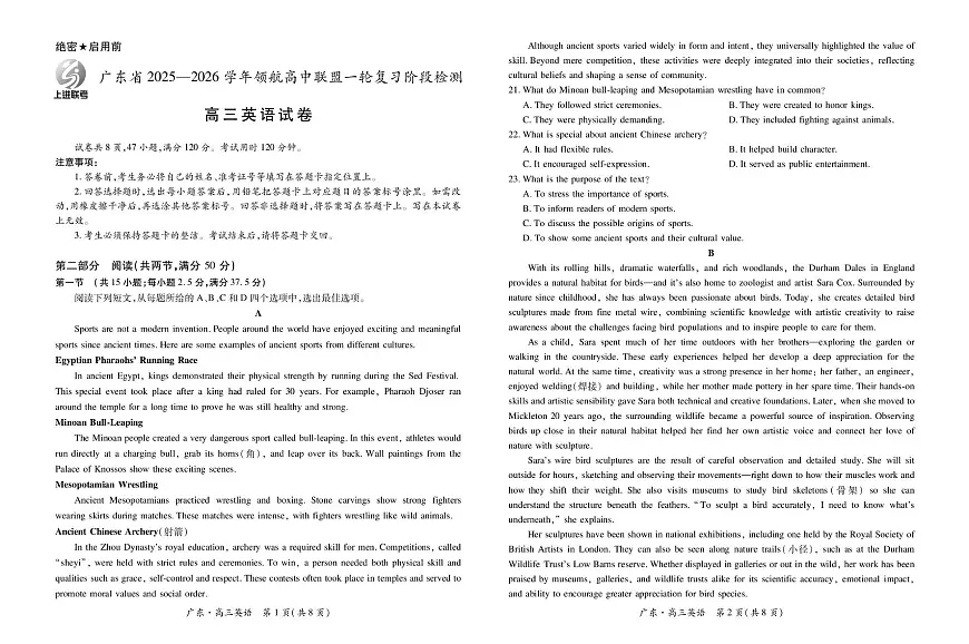英语试卷-广东上进联考2026届高三10月一轮复习阶段检测第1页