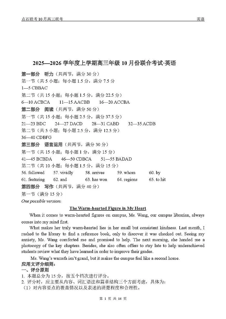高三10月联考英语试题参考答案第1页