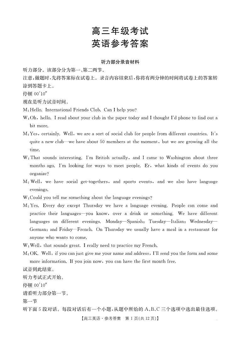 2025年9月29日联考2高三英语答案第1页