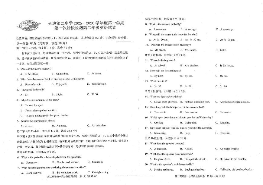 吉林省延边朝鲜族自治州延吉市延边第二中学2025-2026学年高二上学期10月月考英语试题第1页