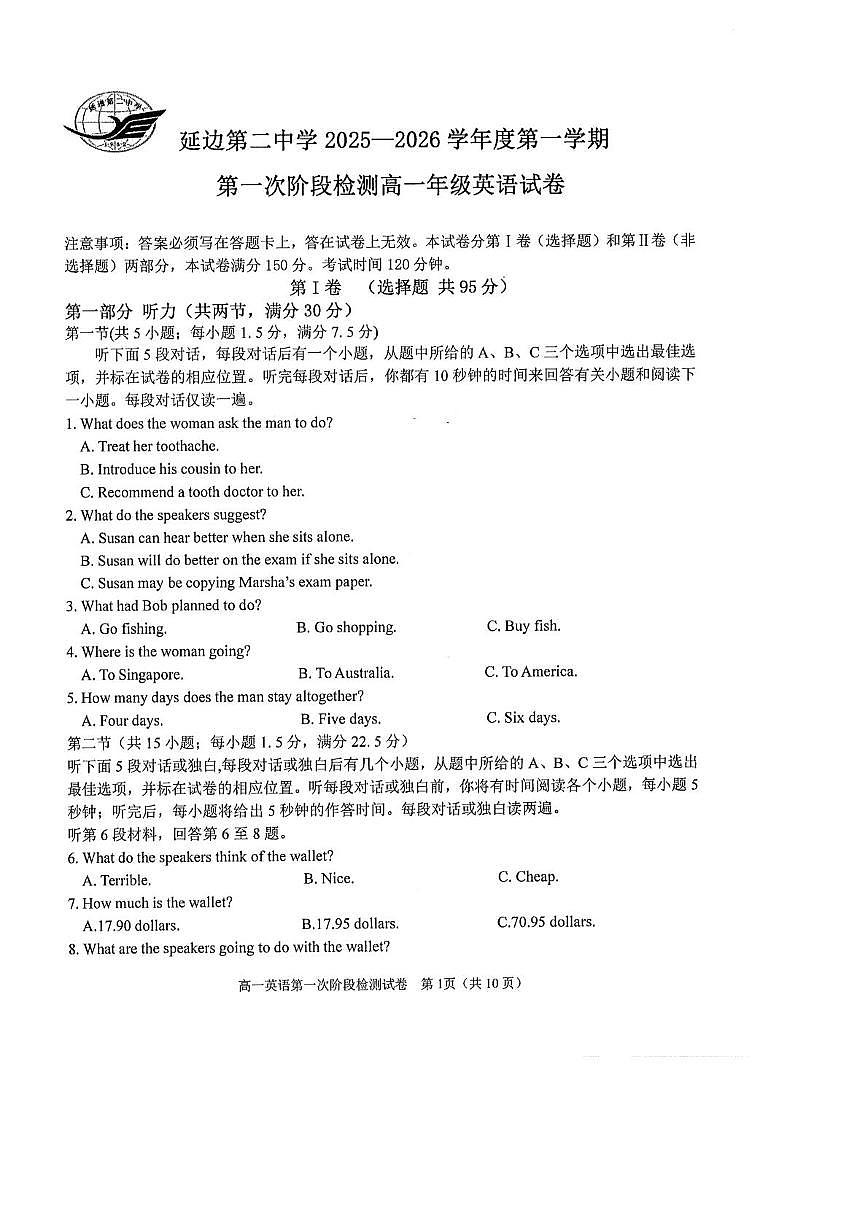 吉林省延边朝鲜族自治州延吉市延边第二中学2025-2026学年高一上学期10月月考英语试题第1页