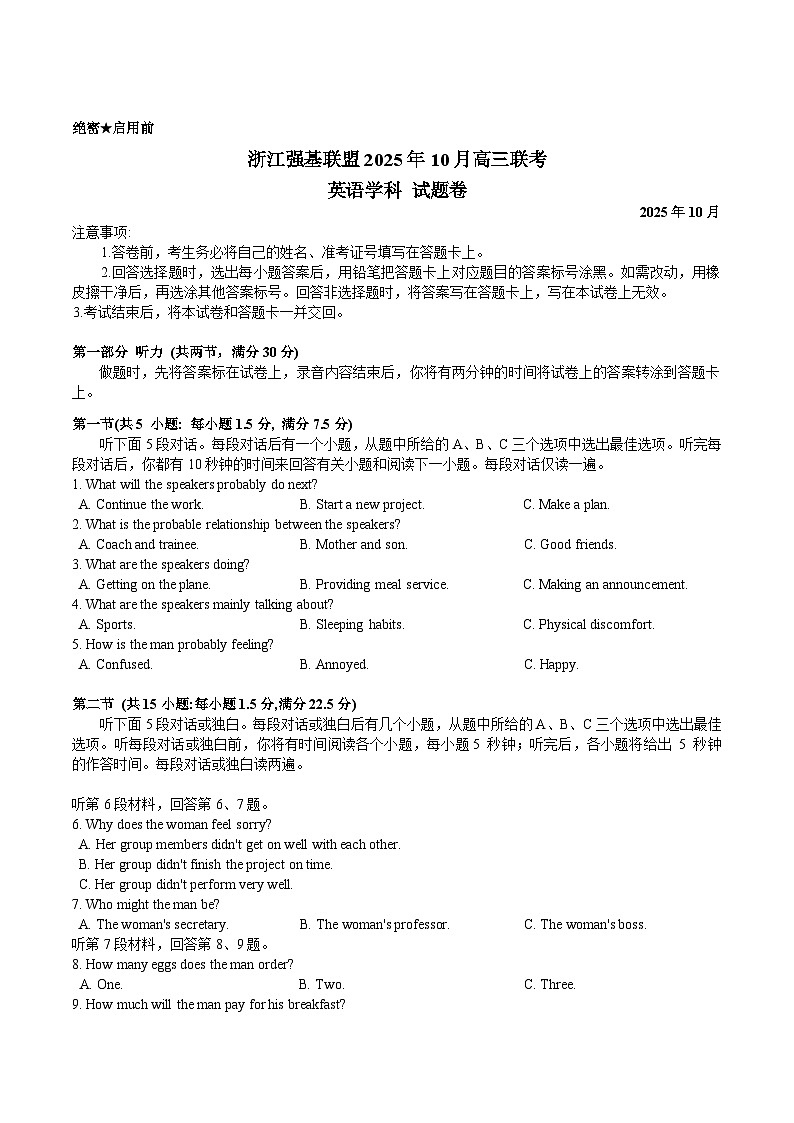 浙江省强基联盟2026届高三上学期10月联考英语试卷（含答案）第1页