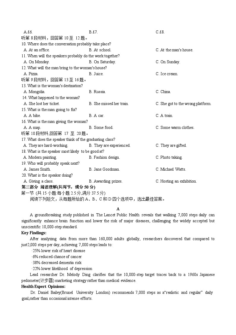 浙江省强基联盟2026届高三上学期10月联考英语试卷（含答案）第2页