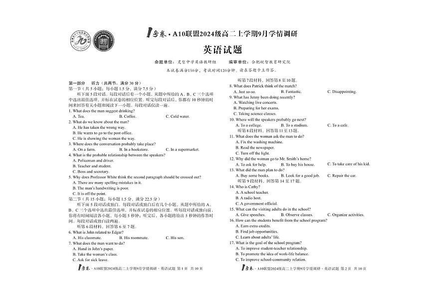 安徽省1号卷·A10联盟2024级高二上学期9月学情调研英语第1页