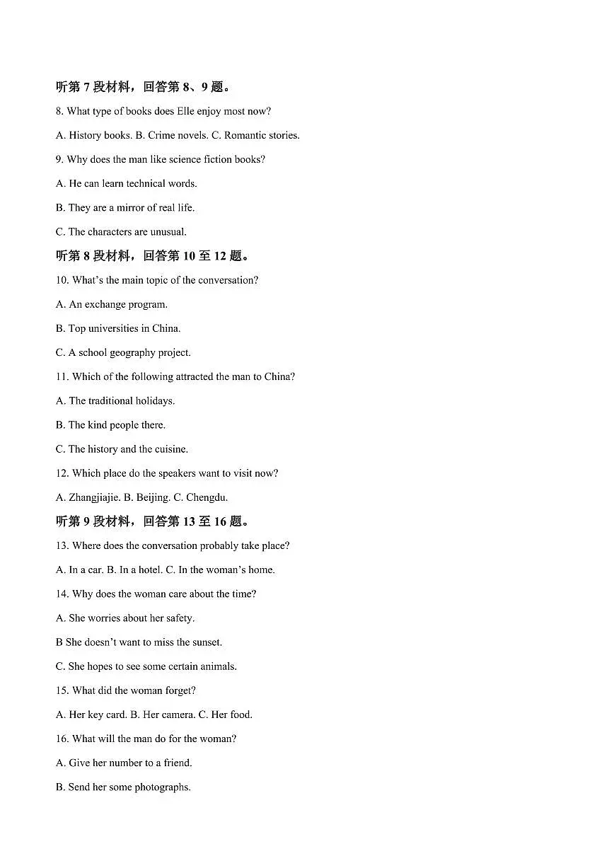 山东省聊城市2024-2025学年高一下学期期末考试英语试卷+答案第2页