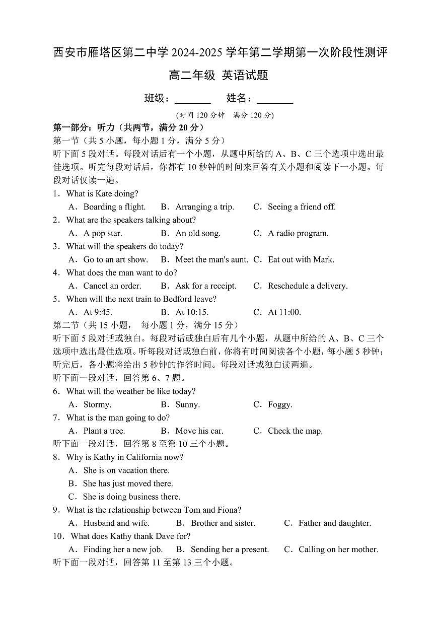 陕西省西安市雁塔区第二中学2024-2025学年高二下学期第一次月考英语试卷+答案第1页