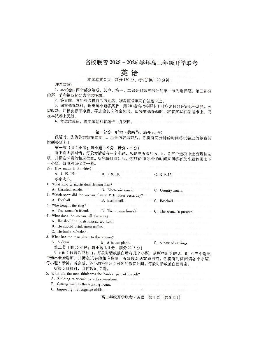 河北省邢台市卓越联盟2025-2026学年高二上学期开学联考英语试卷第1页