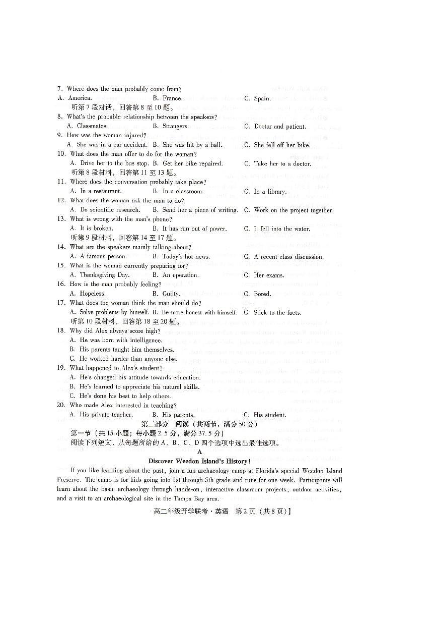 河北省邢台市卓越联盟2025-2026学年高二上学期开学联考英语试卷第2页