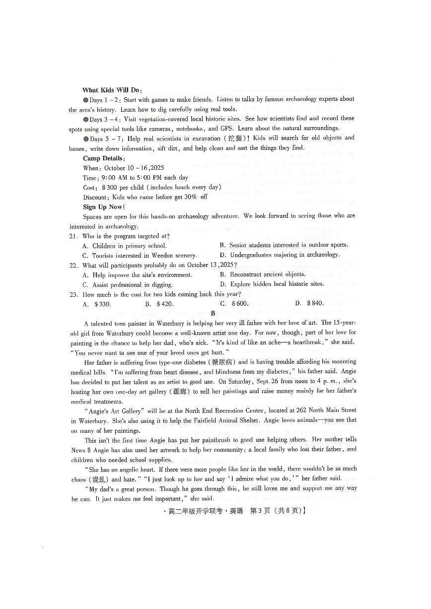 河北省邢台市卓越联盟2025-2026学年高二上学期开学联考英语试卷第3页