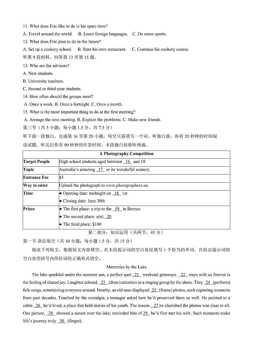 北京市第一六一中学2025-2026学年高二上学期开学测试英语试题（含答案）第2页
