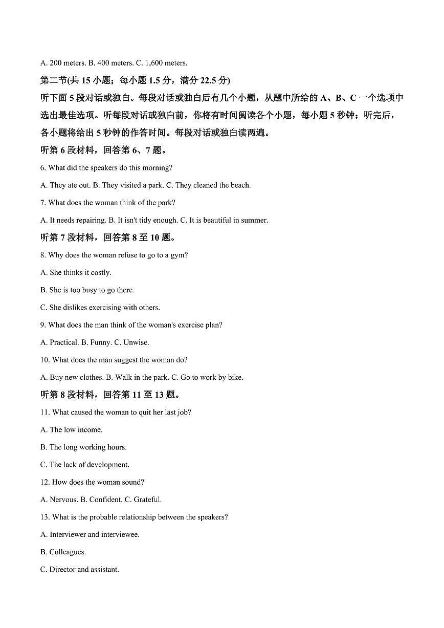山西省临汾部分学校2024-2025学年高一下学期期末联考试题英语试卷+答案第2页