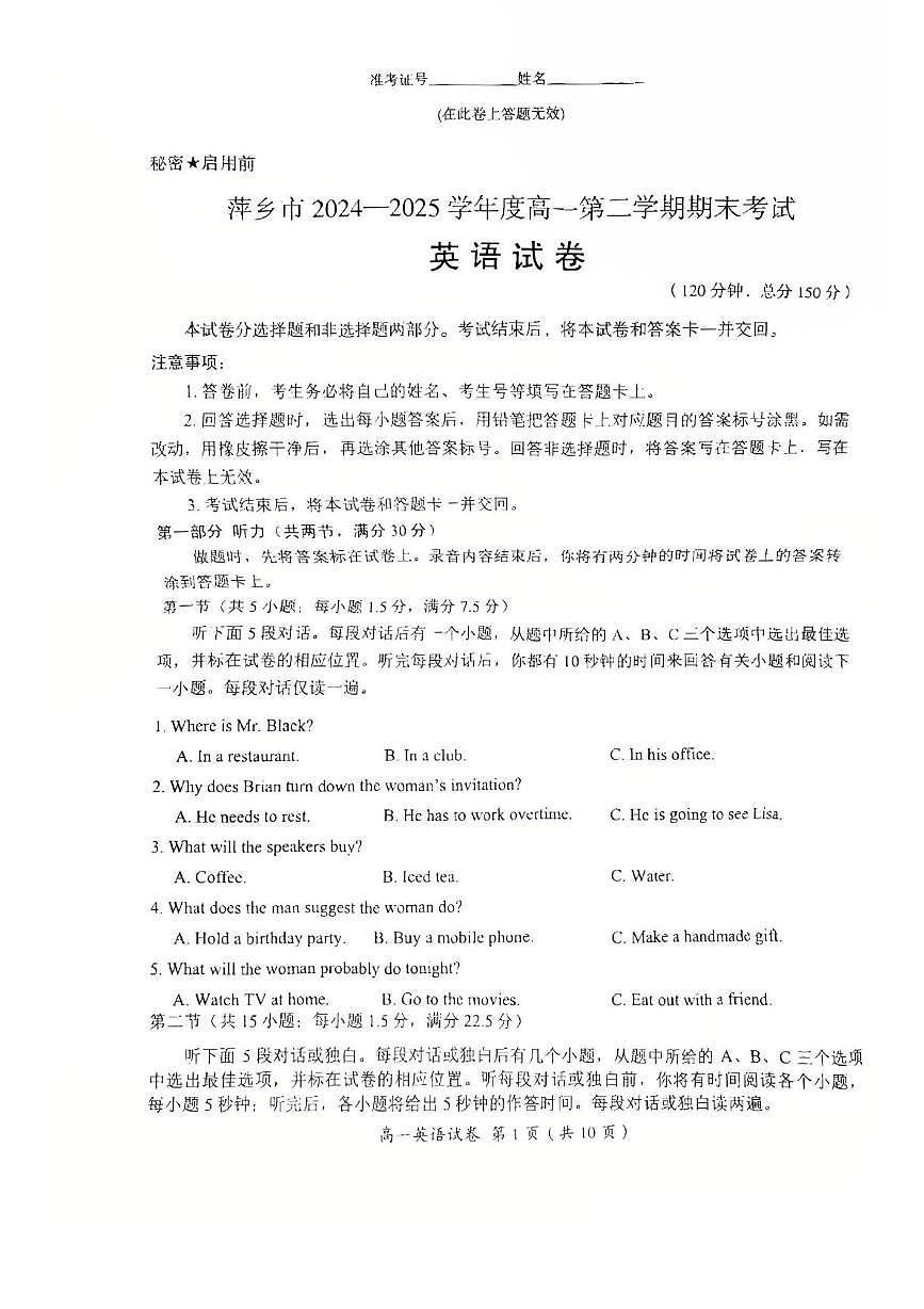 江西省萍乡市2024-2025学年高一下学期期末考试英语试卷+答案第1页