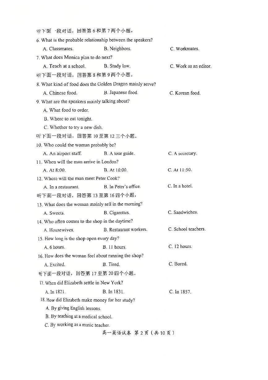 江西省萍乡市2024-2025学年高一下学期期末考试英语试卷+答案第2页
