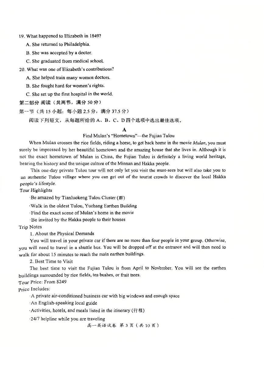 江西省萍乡市2024-2025学年高一下学期期末考试英语试卷+答案第3页