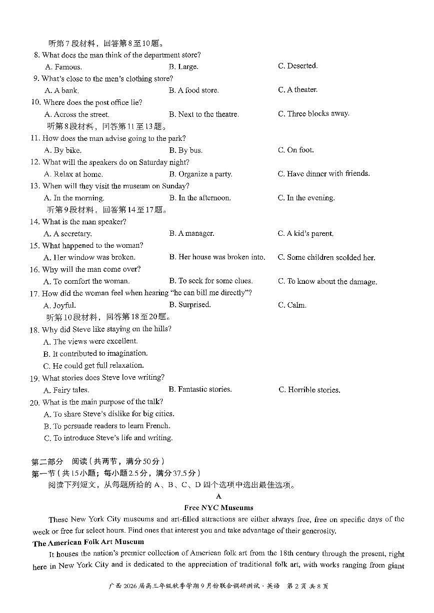 邕衡教育·名校联盟2026届高三年级秋季学期9月份联合调研测试英语第2页