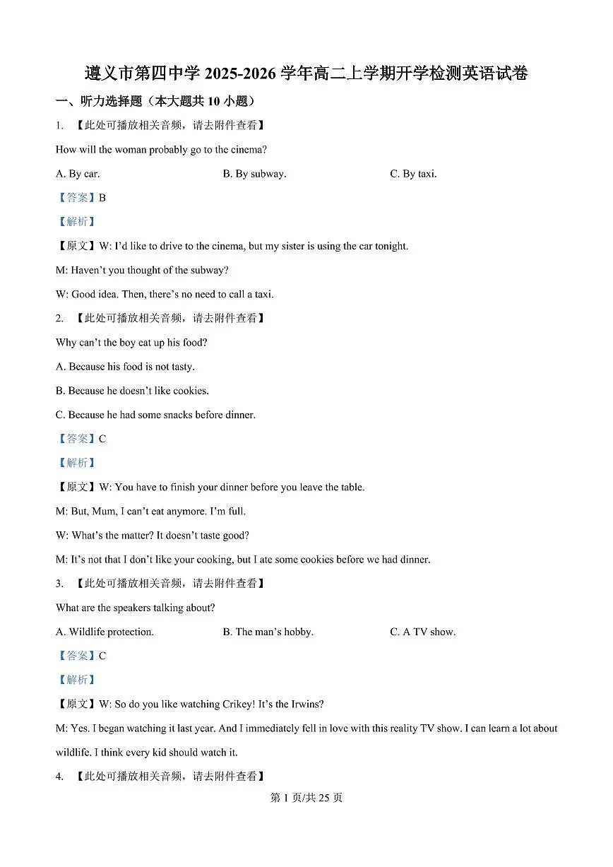 贵州省贵阳市南明区贵阳市第一中学2025-2026学年高二上学期开学英语试题（解析版）第1页