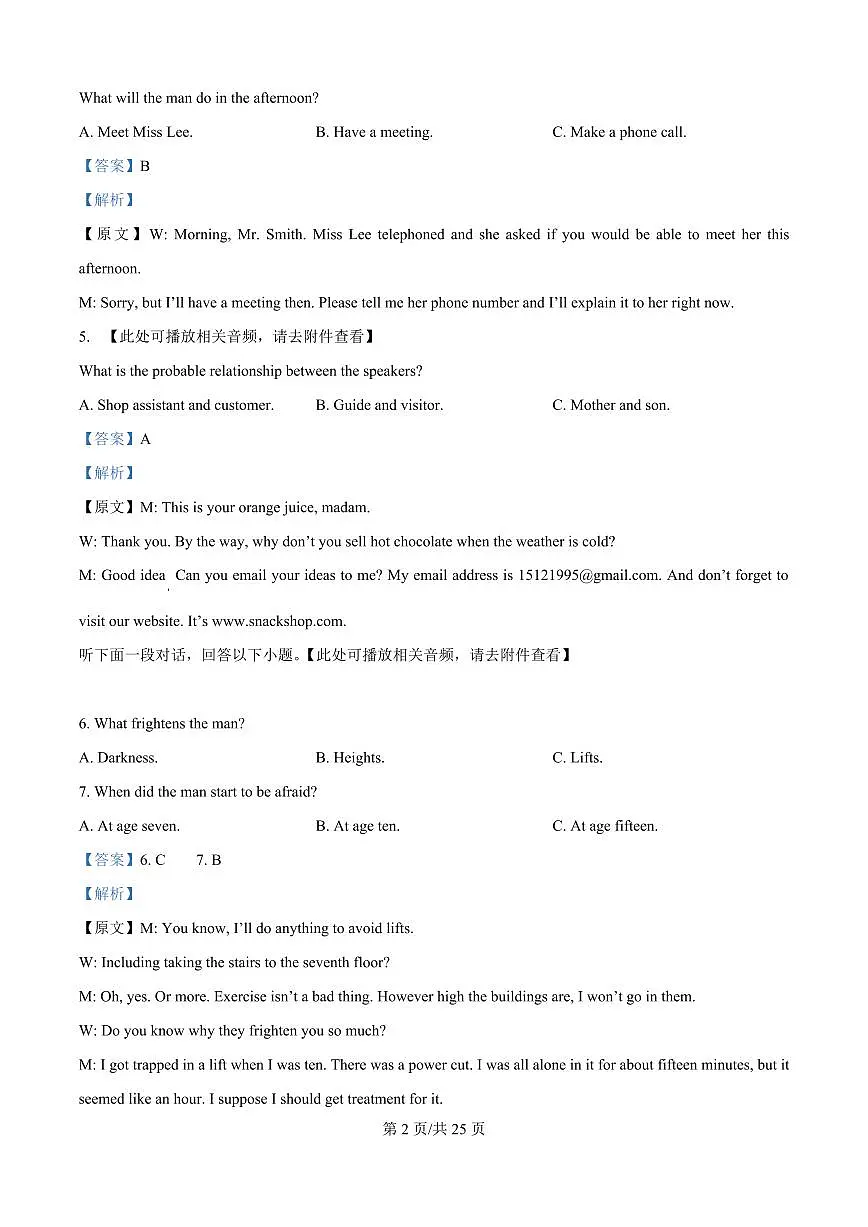 贵州省贵阳市南明区贵阳市第一中学2025-2026学年高二上学期开学英语试题（解析版）第2页
