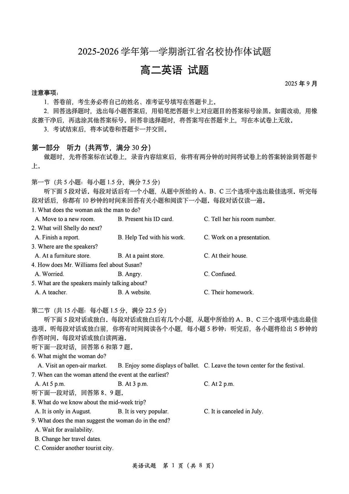 浙江名校协作体2025-2026学年高二上学期开学联考英语试卷+答案第1页