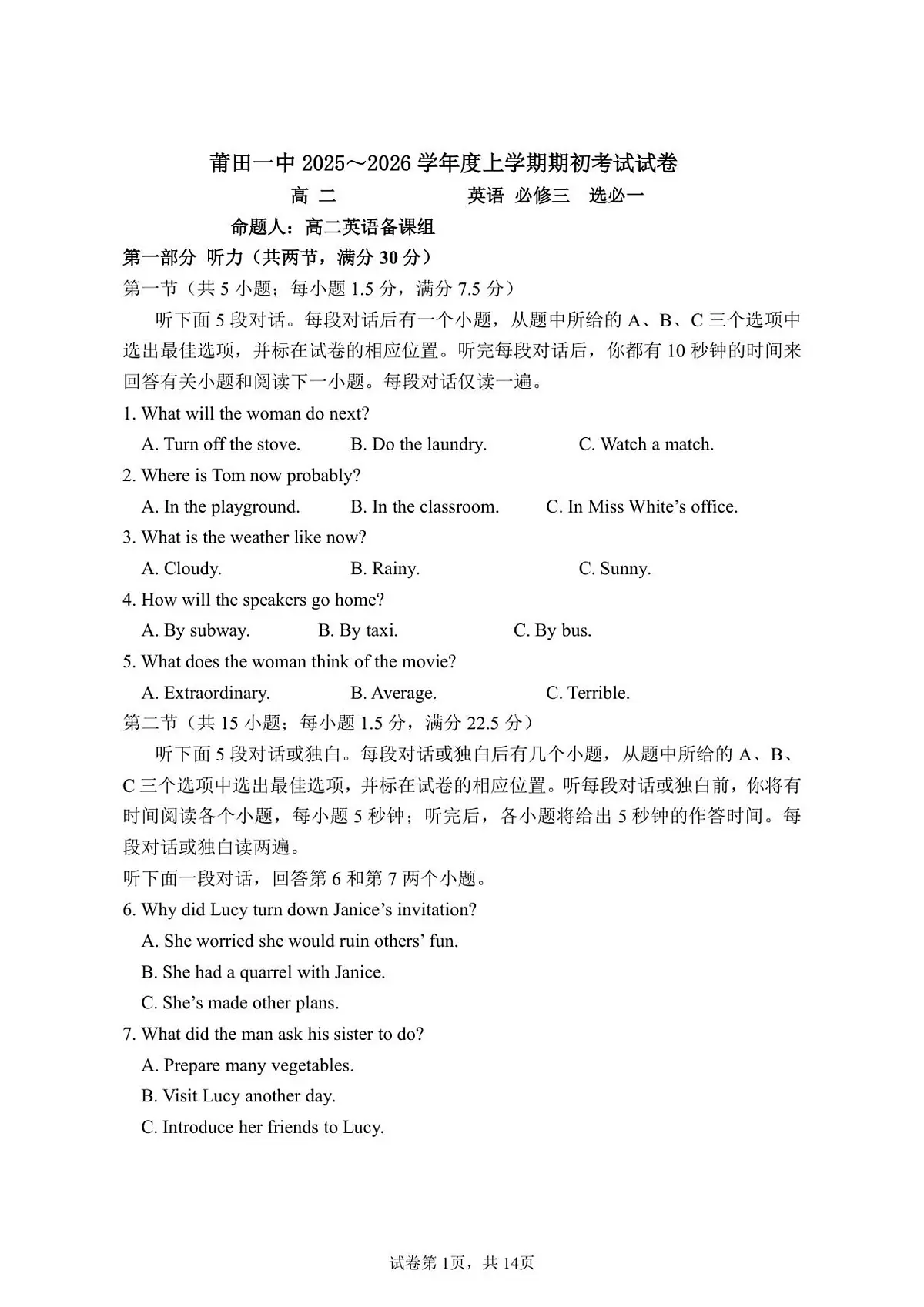 福建省莆田第一中学2025-2026学年高二上学期开学考试英语试题（含答案）第1页