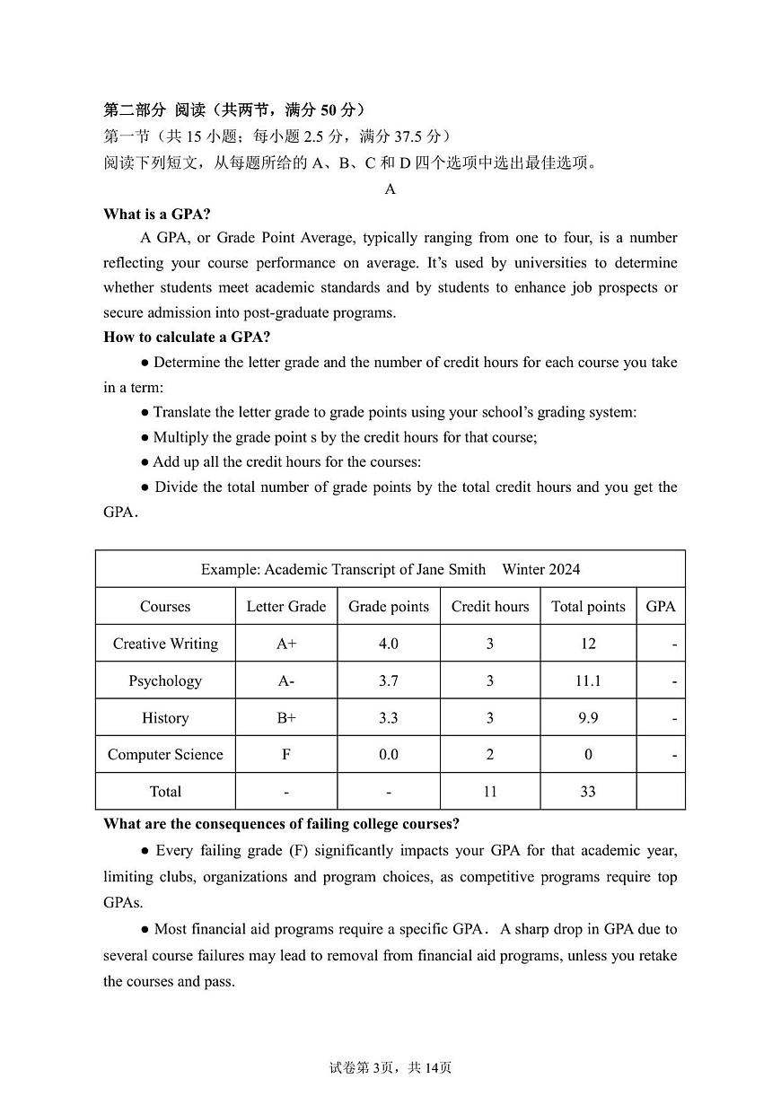 福建省莆田第一中学2025-2026学年高二上学期开学考试英语试题（含答案）第3页