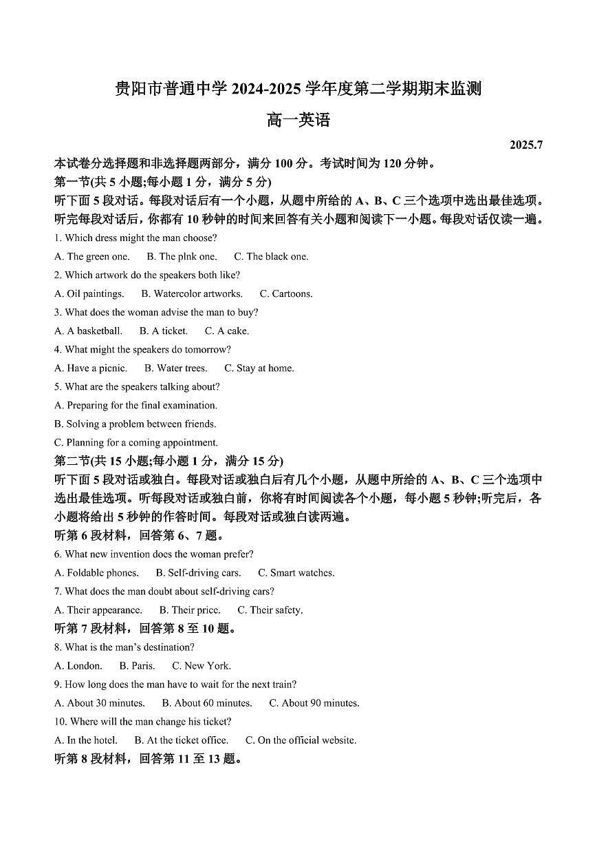 贵州省贵阳市普通高中2024-2025学年高一下学期期末考试英语试卷+答案第1页