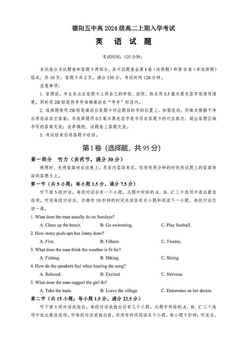 四川省德阳市第五中学2025-2026学年高二上学期开学考试英语试题（含答案）第1页