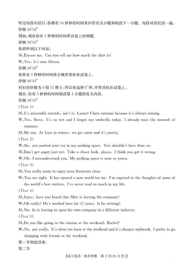 2025年9月29日联考2高三英语答案第2页