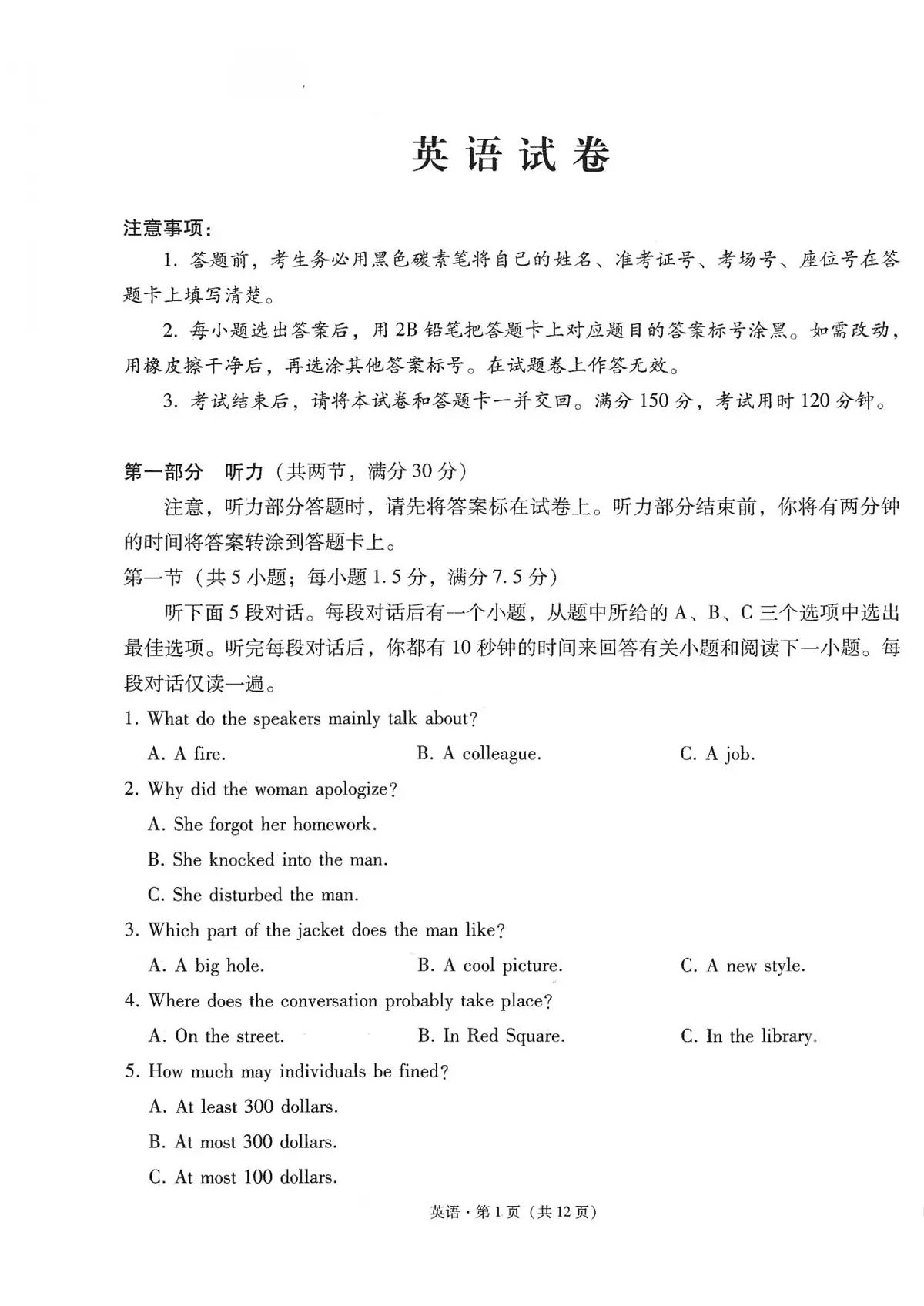 云南师范大学附属中学2026届高三上学期高考适应性月考卷试题（三）英语试题（PDF版附解析）第1页