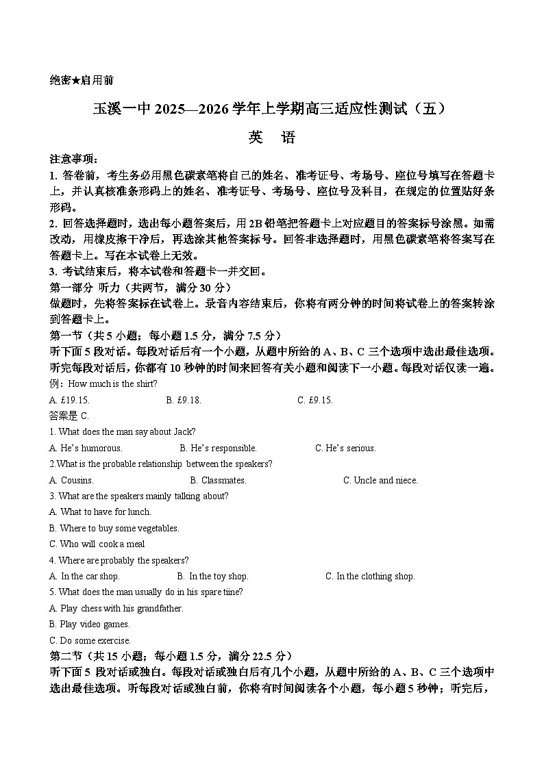 云南省玉溪第一中学2026届高三上学期适应性测试试题（五）英语试题（Word版附答案）第1页