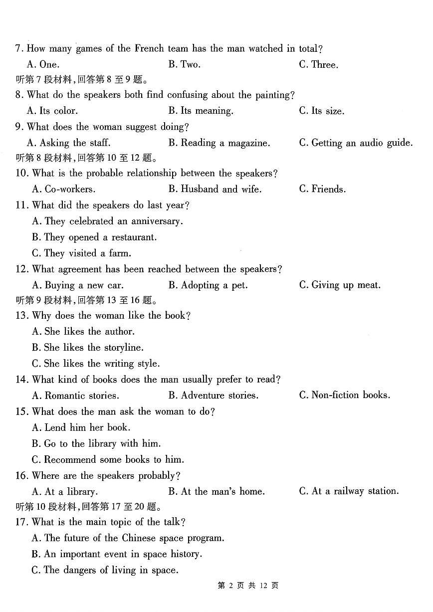 南开中学高2026届高三第二次质量检测+英语第2页