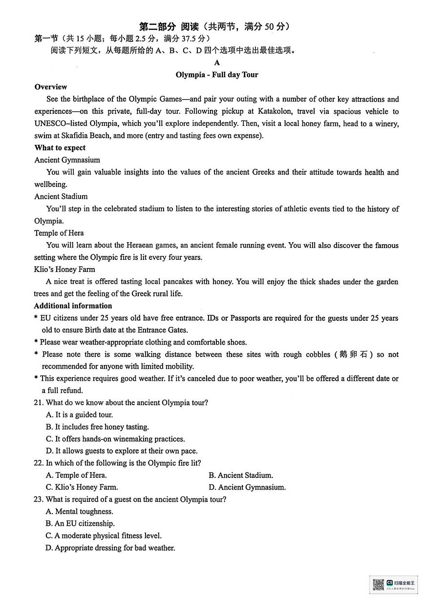 江浙皖县中发展共同体2026届高三上学期10月考英语试题+答案第3页