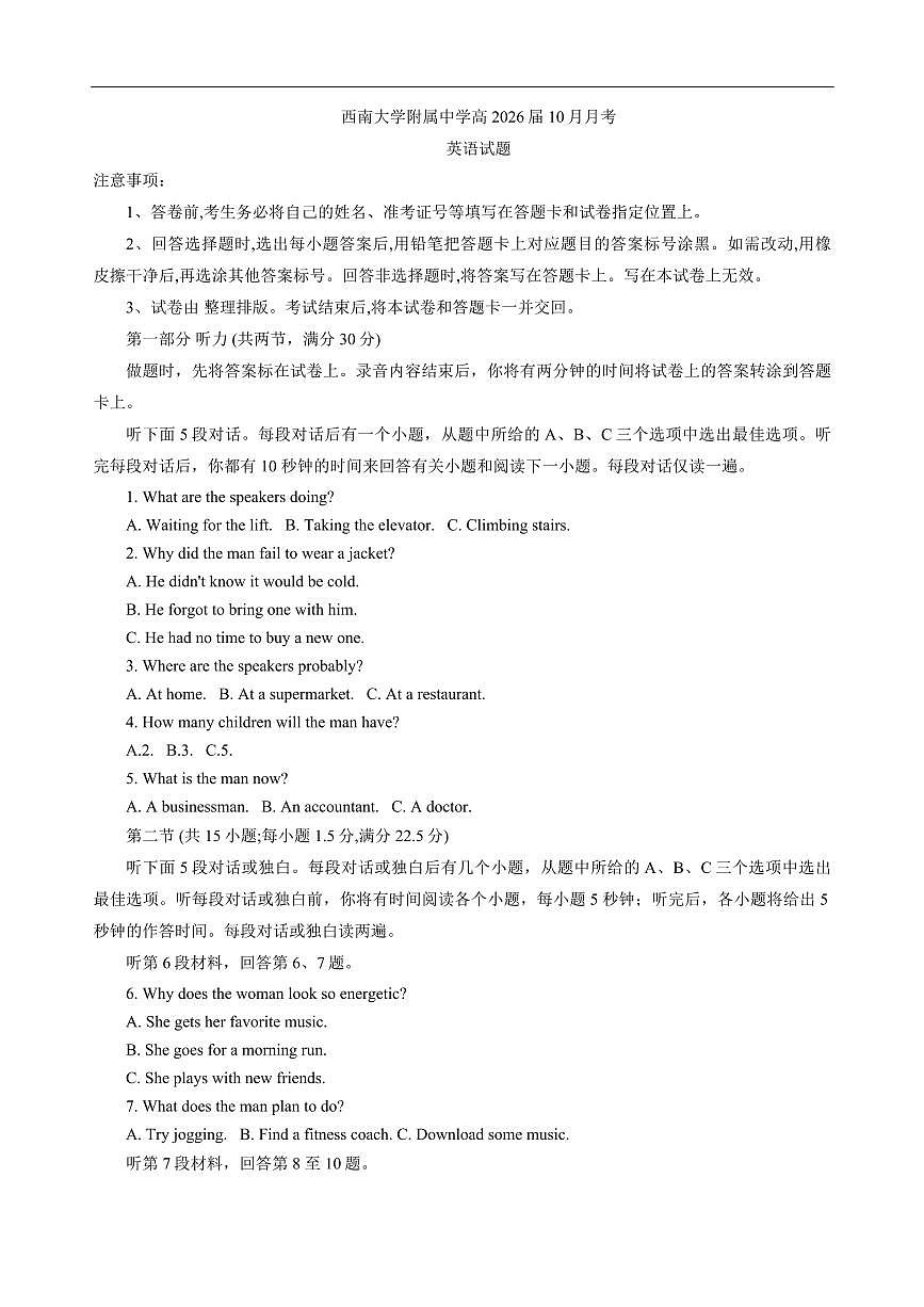 重庆西南大学附属中学2026届高三上学期10月月考英语试题无答案第1页