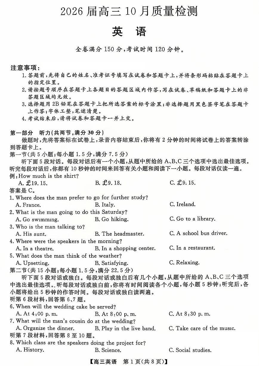 山西省三重教育2026届高三10月质量检测+英语第1页